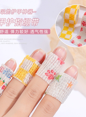 日系弹力护指绷带美甲工具透气自粘无纺布防搓条磨皮护手套不伤甲