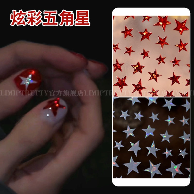 新年烫红金炫彩五角星美甲贴纸贝壳光星星贴纸小星星指甲贴背胶贴