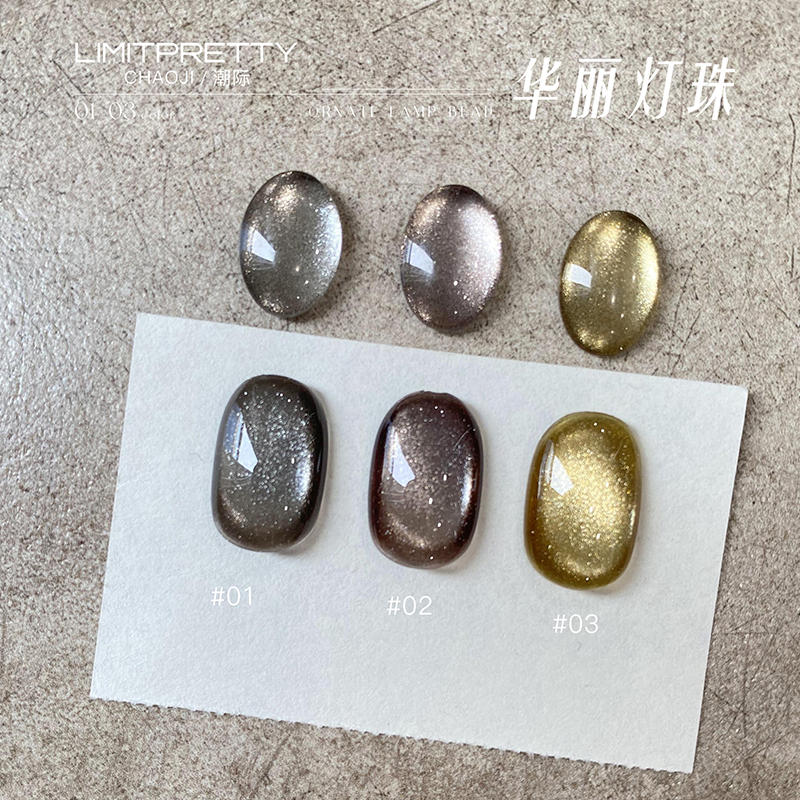 华丽灯珠系列猫眼甲油胶