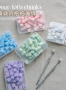 迷你豆腐块拍拍胶海绵美甲工具渐变晕染腮红甲金属抓抓夹指甲专用