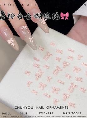 少女粉色蝴蝶结美甲钻芭蕾粉合金蝴蝶结甜美风指甲DIY配饰装饰品