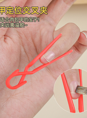 美甲定位防溢夹塑形定位辅助工具肉包甲光疗定位远离溢胶美甲店用