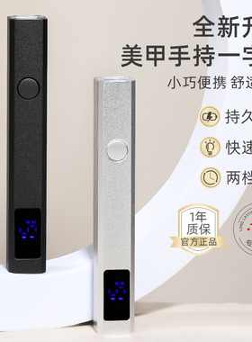速干手持美甲一字灯小型速干便携美甲灯长蓄电指甲光疗烤灯美甲店