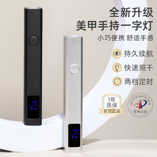蓄电指甲光疗速干手持美甲一字灯