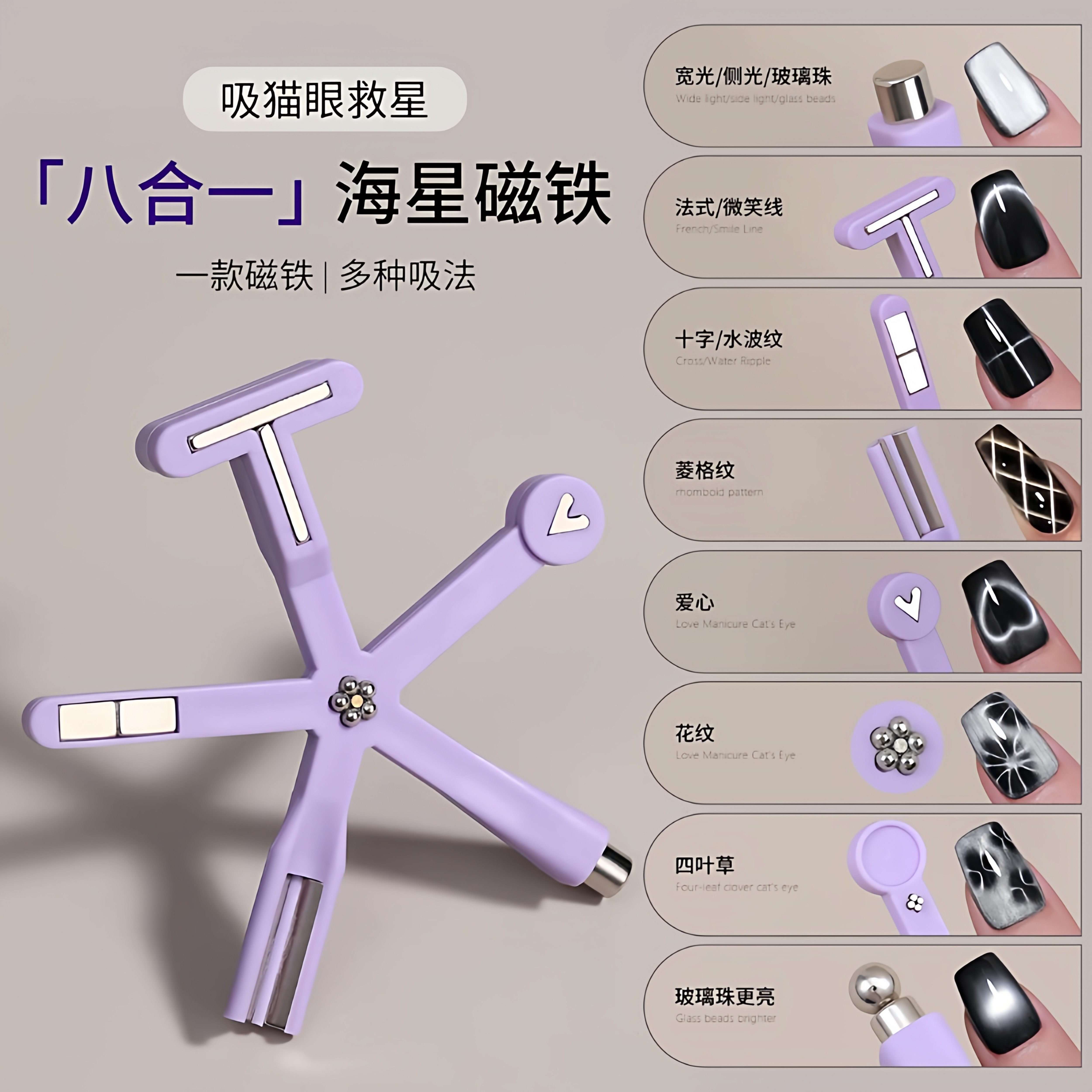 新款八合一美甲磁铁花式多功能玻璃珠猫眼甲油胶专用强力吸铁石