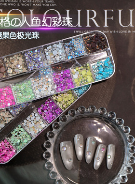 12格半圆形幻彩极光珠指甲配饰人鱼泡泡珠美甲饰品夏日新款多巴胺