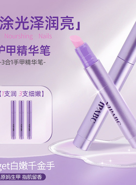 三合一精华笔修复指甲护甲营养液快速清洁死皮滋养防断裂甲床工具