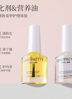 美甲死皮软化剂营养油套装基础去角质指甲防倒刺修手指开店护理款