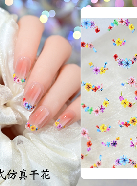 美甲超薄新款仿真彩色干花贴纸立体网红爆款小碎花指甲贴装饰饰品