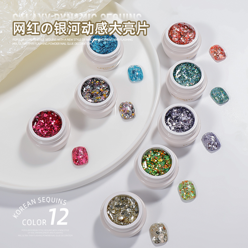 limitpretty韩式大亮片甲油胶