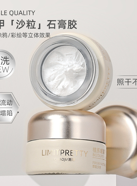 日式石膏胶砂粒巴洛克立体免洗磨砂浮雕胶美甲毛呢微雕纹理胶黑白