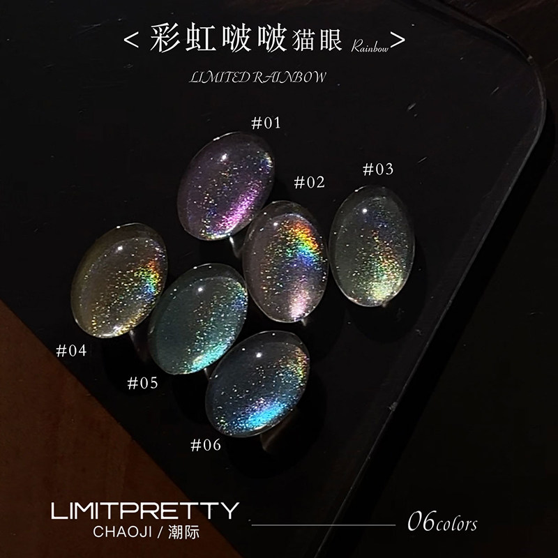小红书同款彩虹啵啵猫眼指甲油胶
