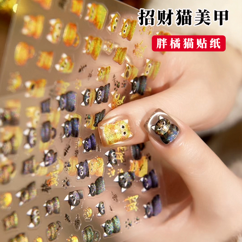 发财小猫爆闪猫眼美甲贴纸