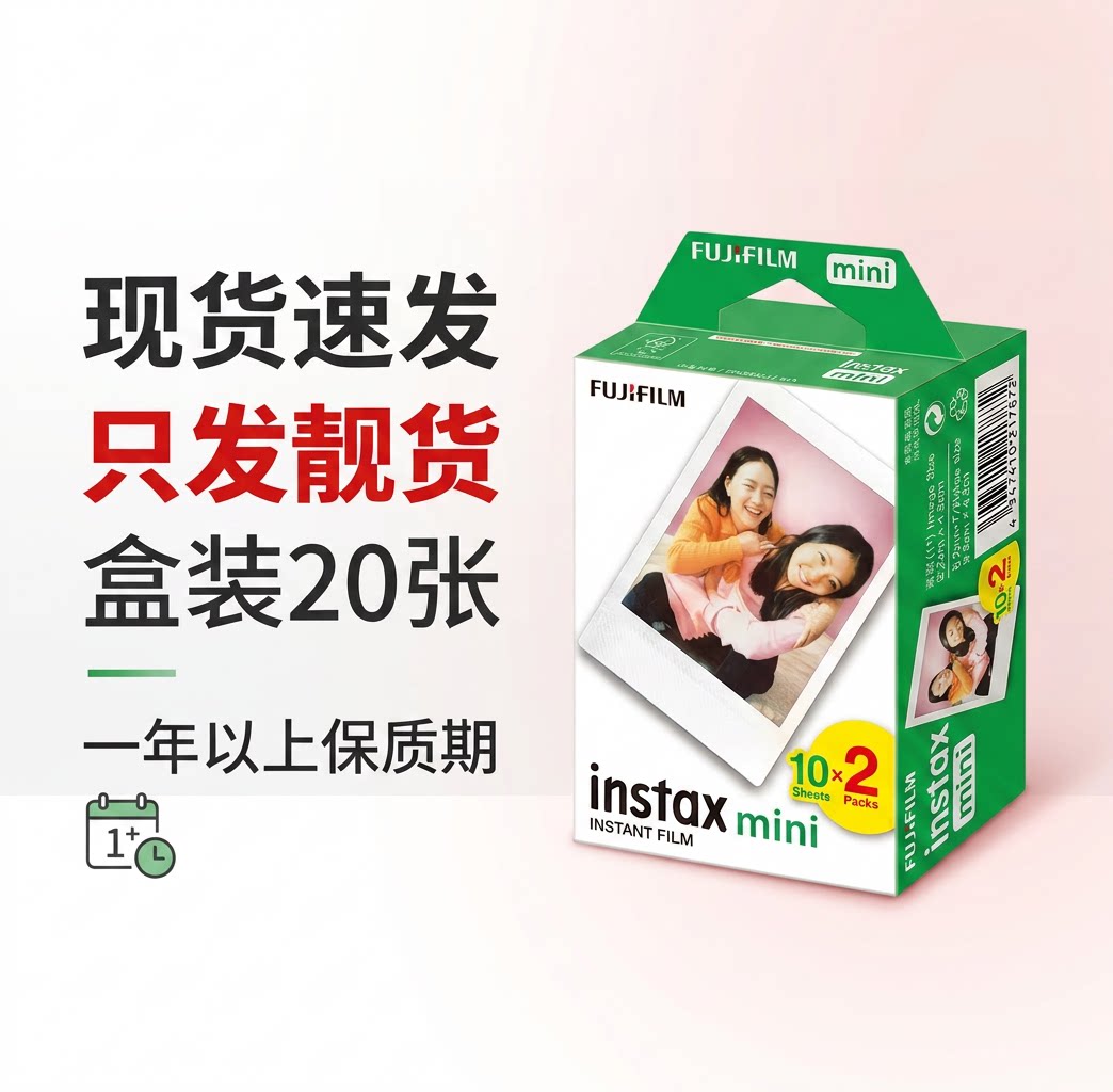 只发靓货 富士拍立得白边相纸mini迷你7/8/9/11/12/SE/99通用现货