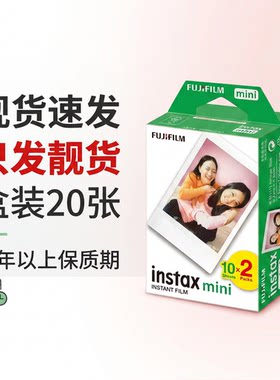 富士拍立得白边相纸纸mini迷你789111299通用现货相片照相纸