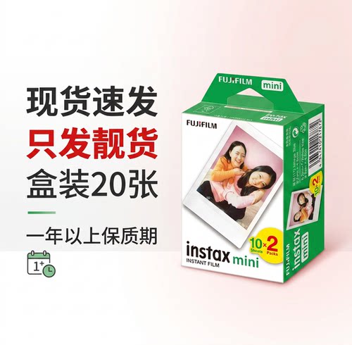 只发靓货 富士拍立得白边相纸mini迷你7/8/9/11/12/SE/99通用现货