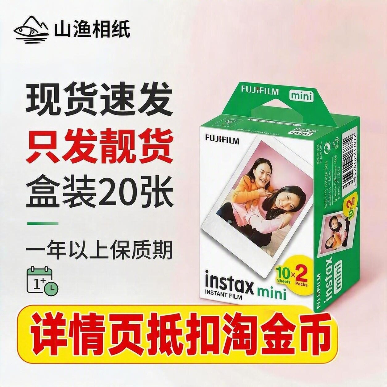 现货速发 富士拍立得白边相纸mini迷你7/8/9/11/12/SE/99通用现货图片