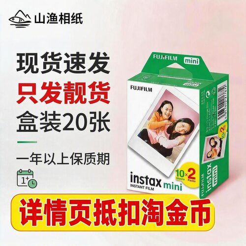 现货速发 富士拍立得白边相纸mini迷你7/8/9/11/12/SE/99通用现货