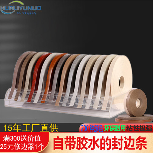 【不粘全额退】pvc封边条热熔