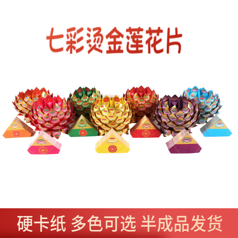 纸扎莲花聚宝盆硬卡纸三角片 折纸金菠萝金条元宝锡箔纸包邮
