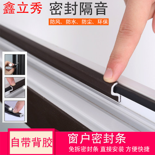 鑫立秀窗户专用专利密封条隔音