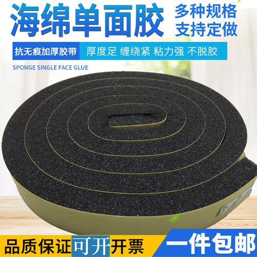 PU海绵密封条防撞隔音缓冲自粘
