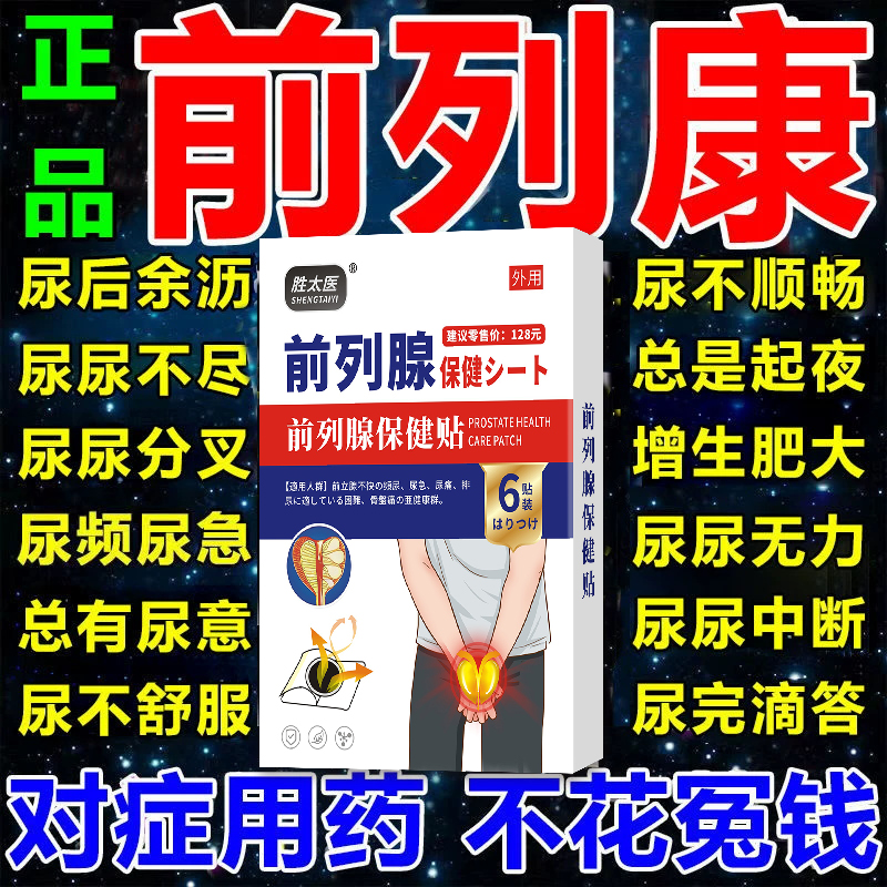 前列舒胶囊免疫球蛋白增加增强提高免疫力抵抗力儿童成人女体质蛋