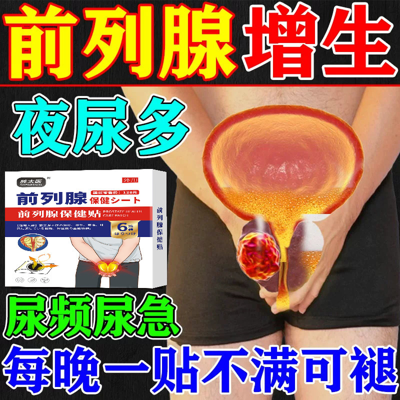 比卡鲁胺片进口康士得片片慢性前列腺炎膏药贴治疗的男科尿频急夜