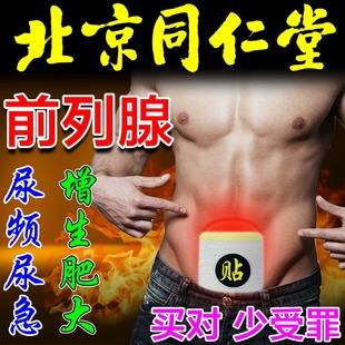 盐酸坦索罗辛缓释胶囊粒家庭药师齐索齐索列必舒前列腺凝胶阝一葡