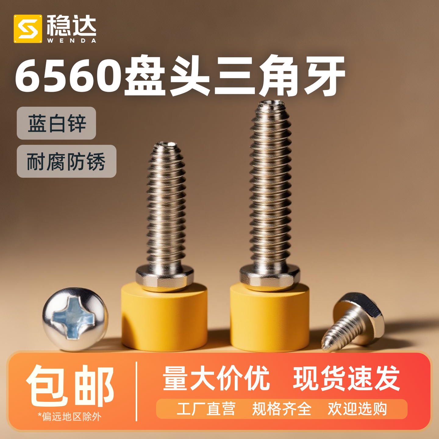 碳钢GB6560盘头三角牙十字加硬
