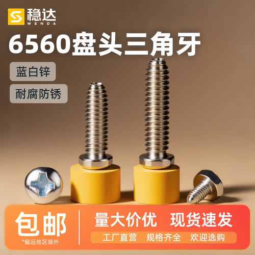 碳钢GB6560盘头三角牙十字加硬