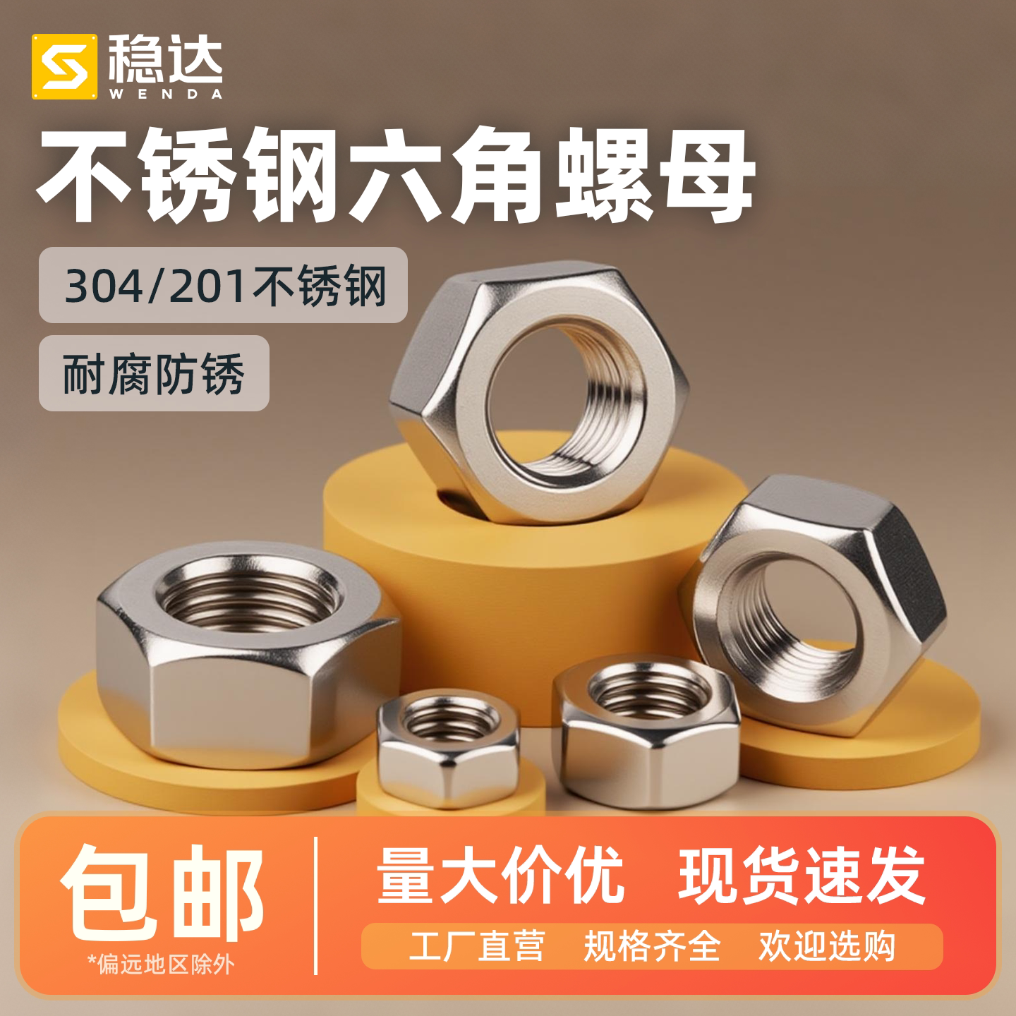 304不锈钢六角螺母大全
