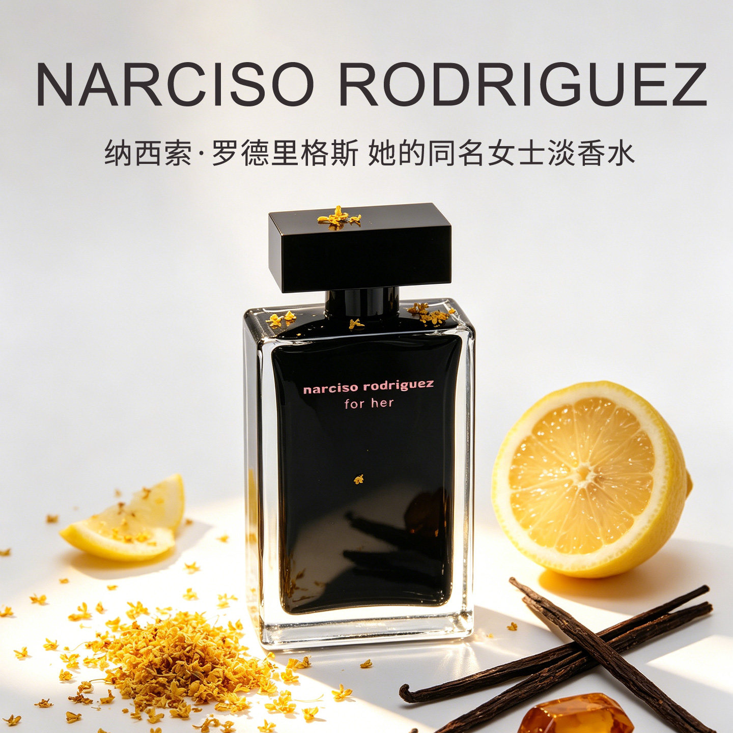 Narciso Rodriguez纳西索罗德里格斯 同名女士淡香水EDT 50 100ml