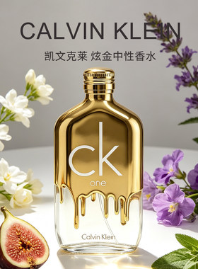 CK凯文克莱炫金限量版香水100ml