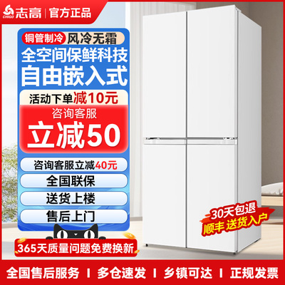 志高对开门冰箱双开门大容量风冷无霜冷藏冷冻静音节能家用电冰箱