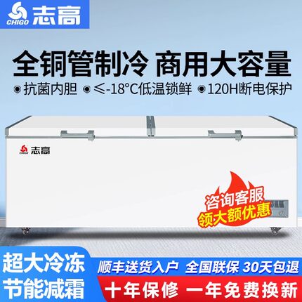 志高冰柜商用大容量卧式冷冻冷藏单温保鲜冷柜超大冻肉柜家用冰箱