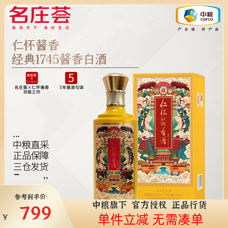 中粮450ml酱香型53度仁怀白酒