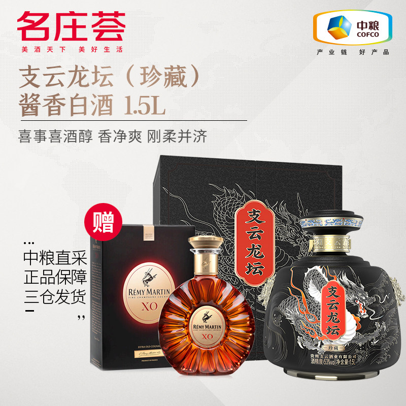 中粮名庄荟 贵州 支云龙坛珍藏酱香型白酒 53度1.5l 单瓶礼盒装