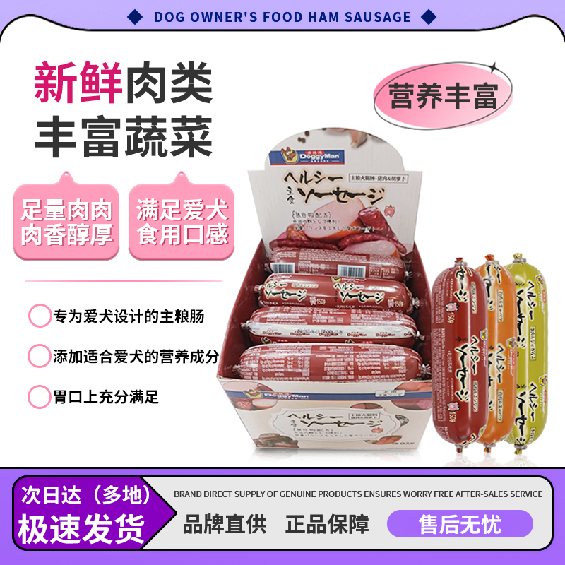 日本多格漫鲜肉蔬菜火腿肠12根装 猪肉蔬菜猪肉胡萝卜 狗狗香肠