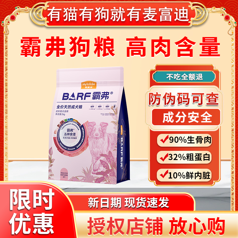 麦富迪barf霸弗狗粮2kg冻干双拼生骨肉天然粮泰迪成幼犬犬粮4斤