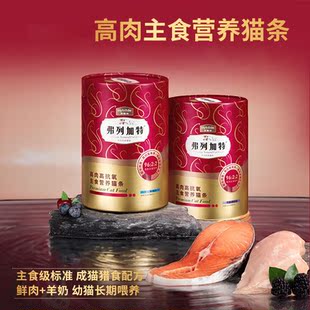 弗列加特高肉主食猫条成幼猫零食磷虾油营养猫条