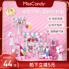 MissCandy 儿童指甲油礼盒快干免烤可剥可撕拉营养健康水性甲油