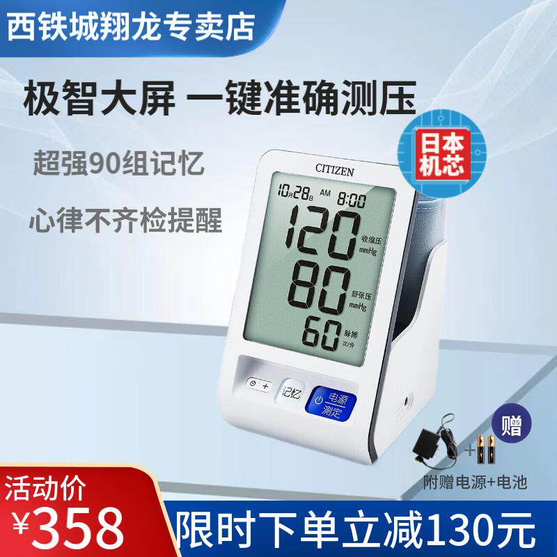 西铁城CH550电子血压计家用上臂式医用高精准智能血压仪进口机芯