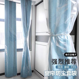 修打扫窗帘保护薄膜窗帘防尘罩 布艺防尘罩超长塑料袋防尘套袋装