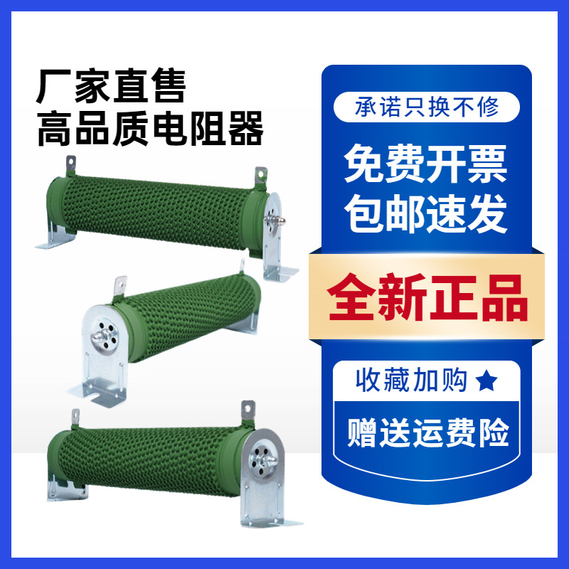 Điện trở phanh biến tần dây tôn công suất cao 300W400W500W1000WRXG20 điện trở hạn dòng điện trở dây