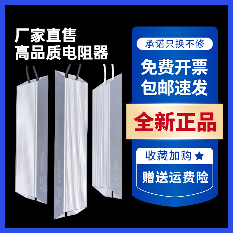Bộ chuyển đổi tần số phanh điện trở cao cấp vỏ nhôm dây phanh vết thương điện trở servo RXLG100W300W500W1K màu của điện trở màu điện trở 1k