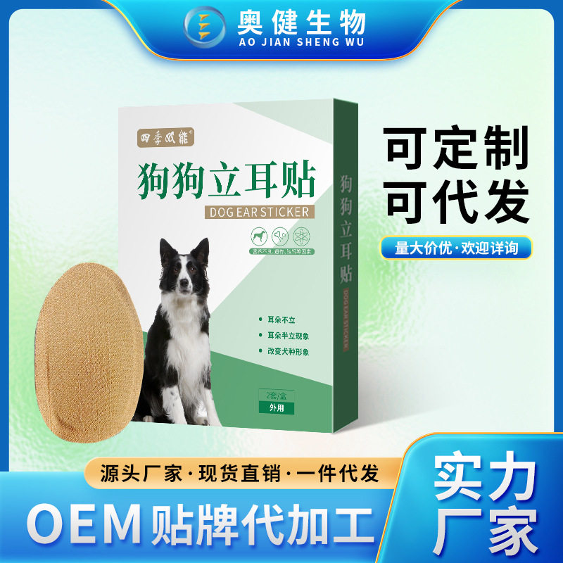 狗狗立耳贴o贴e牌m大小型犬辅助耳朵矫正贴狗狗立耳代加工