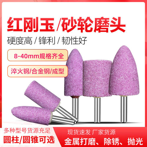 铬刚玉砂轮打磨头火石仔红刚玉电磨头红色圆柱型子弹圆锥形6mm柄