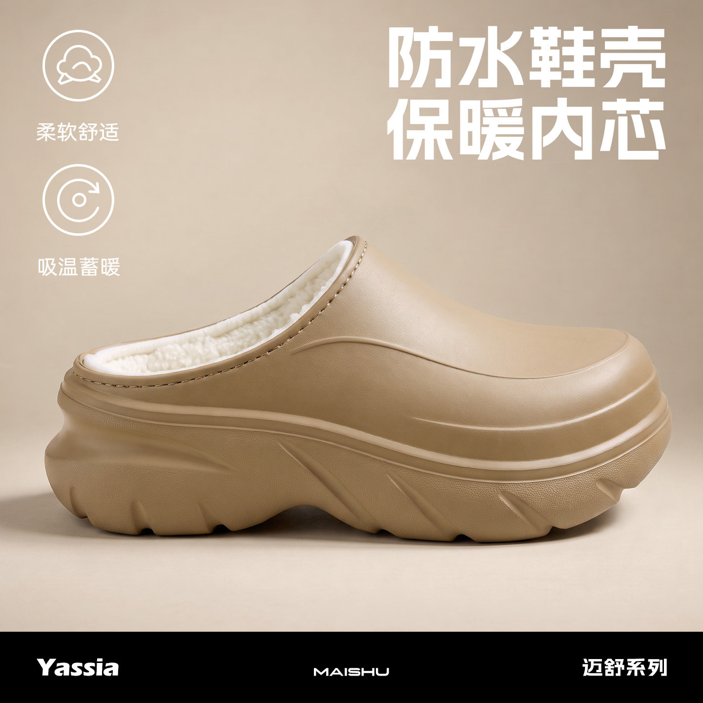 亚束居家室外2026新款外穿棉拖鞋女秋冬季保暖厚底防水情侣男迈舒