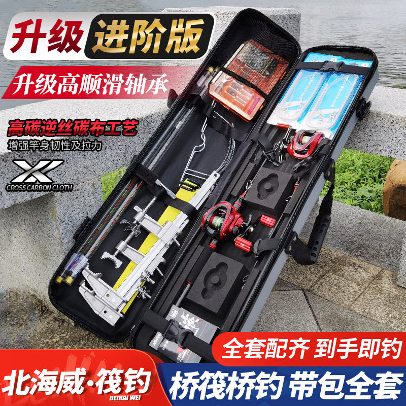 北海威筏钓竿全套套装水滴轮小桥筏竿桥钓筏竿带包阀伐杆全钛合金
